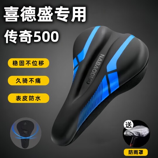 Suitable for Xidesheng Legend 500 Bicycle Seat Cushion to Prevent Butt Pain, Ultra-Soft Seat Cover, Enlarged and Widened Saddle Cover