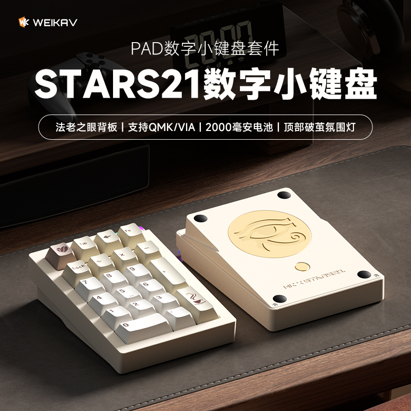 Vika Stars21 Wireless Three-Mode Aluminum Alloy Digital Pad Keypad Mechanical Customized Hot-Swappable Bluetooth