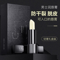 Hefengyu lip balm mens special moisturizing moisturizing anti-drying and peeling boys oral oil gift box for boyfriend