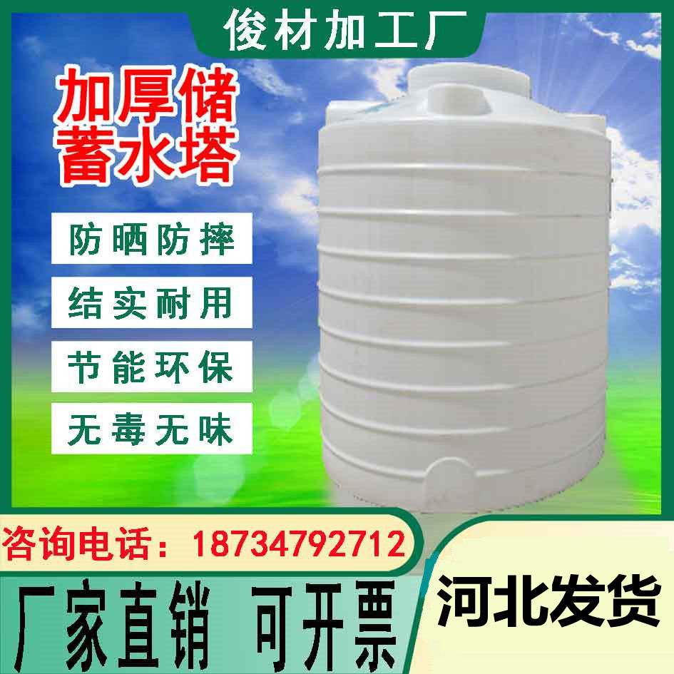 Plastic water tower thickened large water storage tank food grade beef tendon barrel acid and alkali resistant PE water tank storage tank vertical outdoor