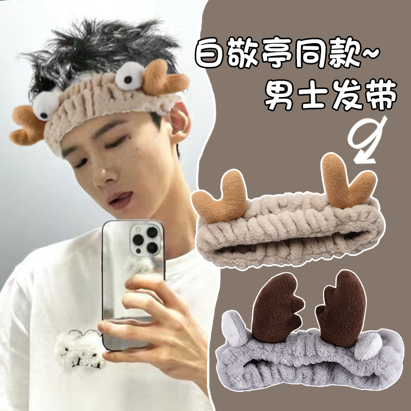 Face Washing Headband 2025 New High-End Hair Band for Applying Face Masks, Headscarf, Men's Hair Travel Headband Face Washing Headband 2025 New High-End Hair Band for Applying Face Masks, Headscarf, Men's Hair Travel Headband