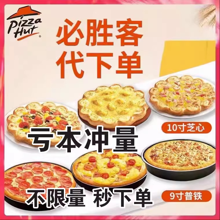 Pizza Hut's Order-Taking Service for Pizzas Is Available Nationwide, Including the Golden Pillow Durian Pizza and the Super Supreme Pizza