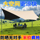 Vinyl canopy tent outdoor equipment table and chair camping six-piece set camping sunproof windproof rainproof awning cloth large