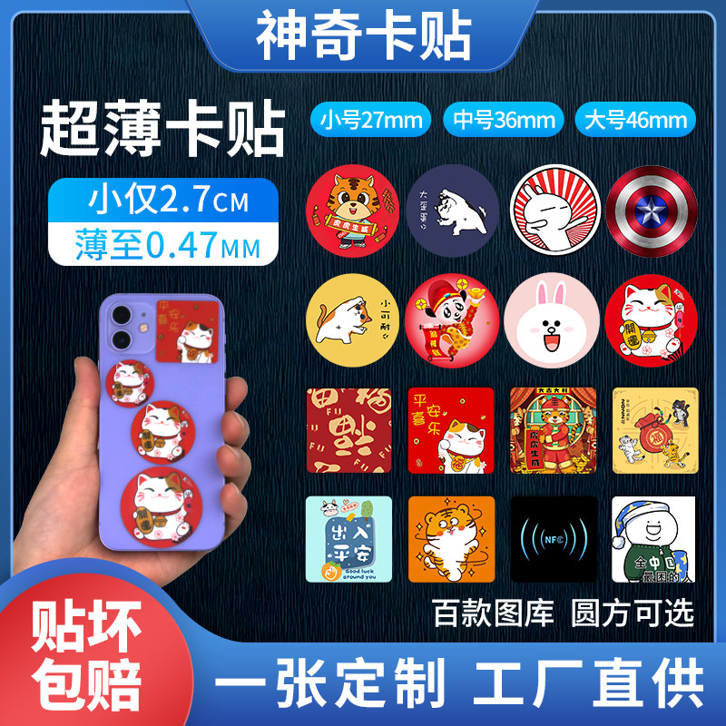 Magic card sticker ultra -thin mobile phone access card sticker IC ...