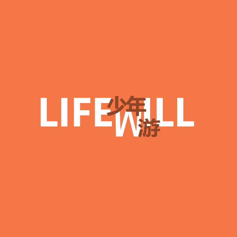 少年游Lifewill 轻奢生活馆