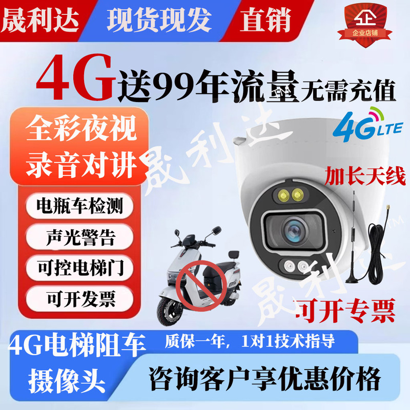 Elevator Monitoring 4g Mobile Phone Remote Dedicated Anti-Vehicle Camera Prohibits Electric Vehicle Recognition, Elevator Control, Blocking, Wide-Angle