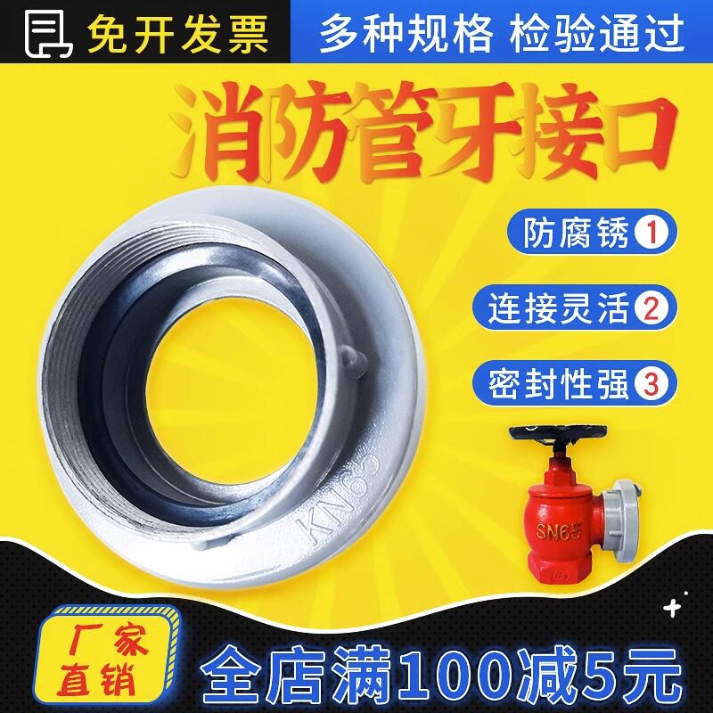消防管牙接口KY65室内消防栓接头KY50/80消火栓接扣2.5寸加厚内丝