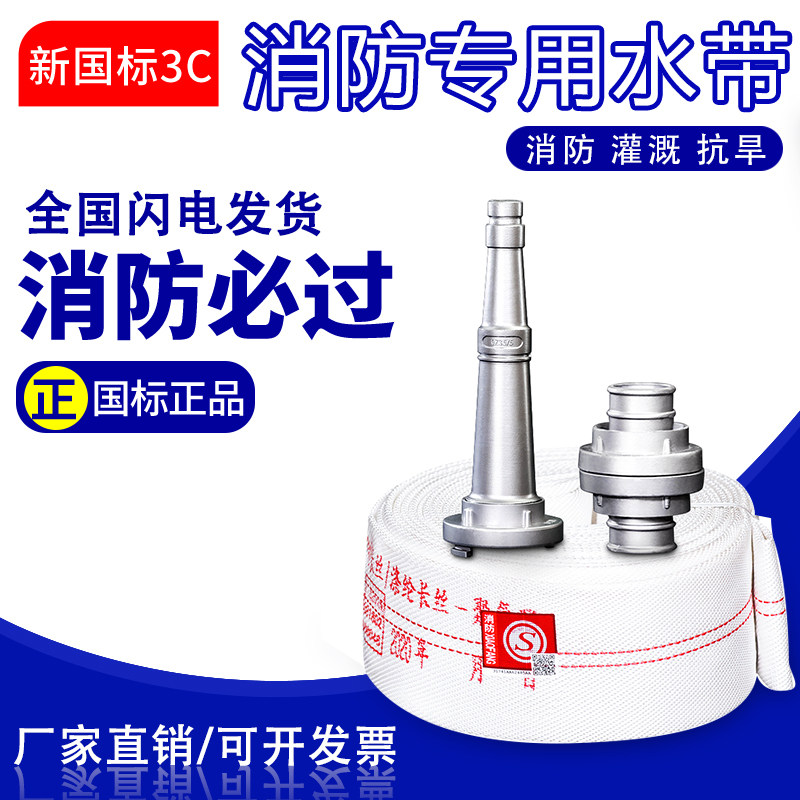 Fire hose 65 national standard water pipe water bag 2 5 inch 2 inch 3 fire hydrants 8 type 20 m joint fire hose-Taobao