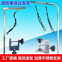 Dog shearing fixed rack pet grooming table bracket cat bathing rope grooming table hanging rope boom accessories