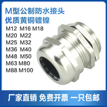Brass nickel-plated metal waterproof connector cable sealing gland head wire fixed stuffing box M18M20