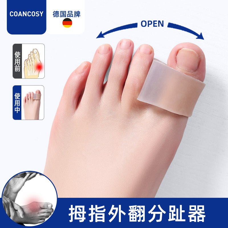 德国品牌脚趾矫正器分趾器大母脚趾外翻重叠分离器小脚趾内翻穿鞋