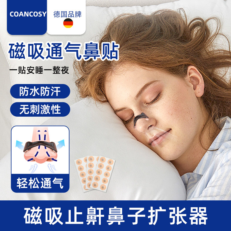德国品牌磁吸通气鼻贴成人睡觉止鼾神器防打呼噜鼻塞通鼻扩张器男