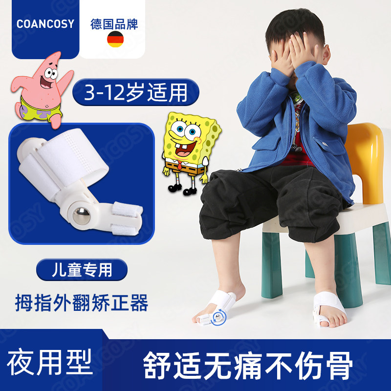 德国品牌儿童专用脚趾矫正神器拇指外翻分趾器小孩大母足骨矫形器