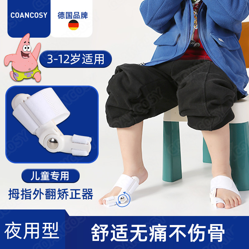 德国品牌儿童专用脚趾矫正器拇指外翻纠正脚趾神器宝宝大脚骨矫形