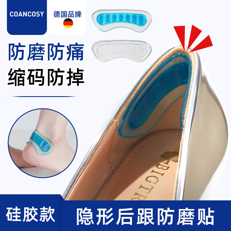 德国品牌单鞋防磨脚后跟贴防掉跟高跟鞋乐福鞋大改小神器硅胶隐形