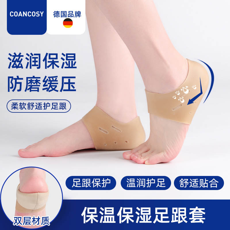 德国品牌脚后跟干裂保护套防皲裂去死皮神器足跟减震保湿脚袜硅胶