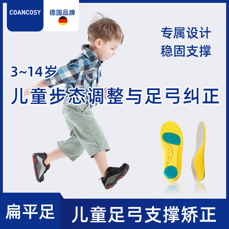 德国品牌儿童扁平足矫正鞋垫足弓塌陷支撑xo型腿内八字脚纠正神器