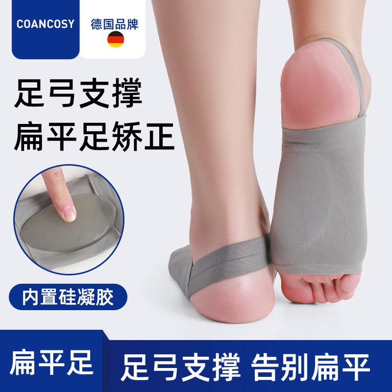 德国品牌扁平足矫正脚垫足弓支撑鞋垫横弓塌陷脚心垫女硅胶足弓袜