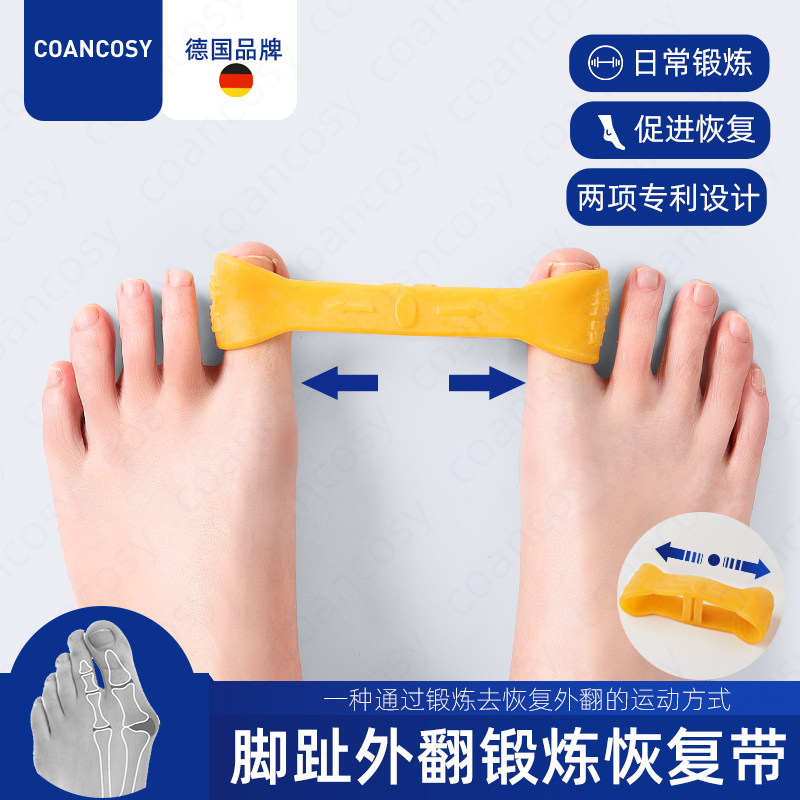 德国品牌拇指外翻弹力带大脚趾运动锻炼带拉力带辅助康复训练器女