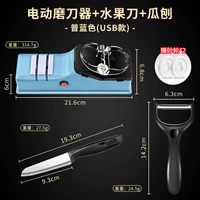 [Фонарик в одном - USB] Электрическая точилка для ножей + нож для фруктов + строгальный станок для дыни [бесплатный шлифовальный круг * 2]