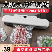 Vacuum sealing machine small household food packaging machine compression sealing machine automatic plastic sealing and preservation artifact 1789