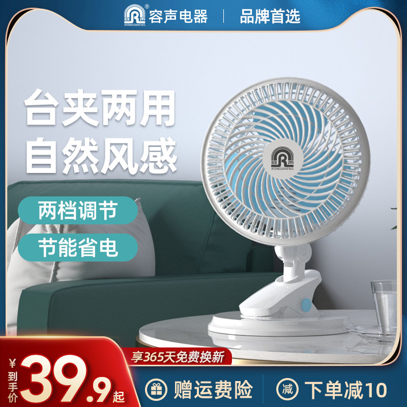 Sound Electric Fan Mini-student Dormitory Bed Desktop Clamp Office Bed Silent Small Fan