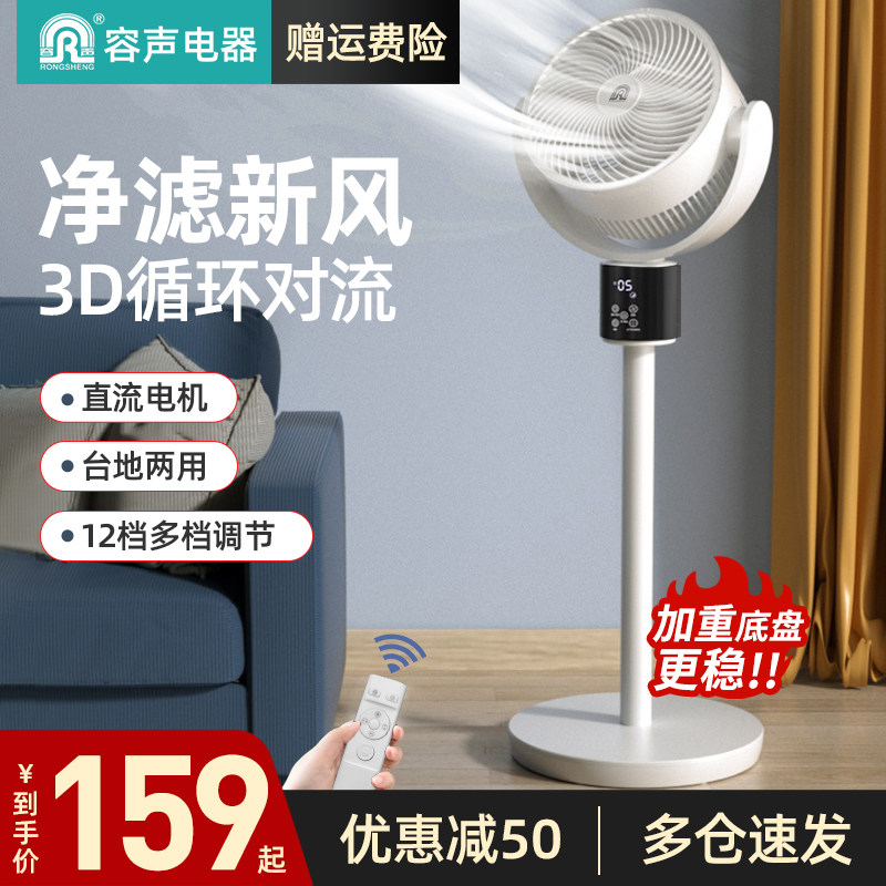 Sound-tolerant air circulation fan Home stand-up turbine silent floor fan large wind office dormitory electric fan
