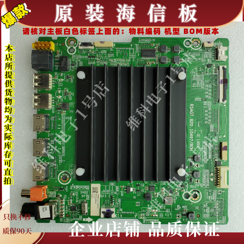 海信65U8F主板RSAG7.820.10497 物料编码281883 285790 281896