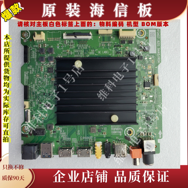 海信55S7主板RSAG7.820.9445物料编码261196 260790 260793