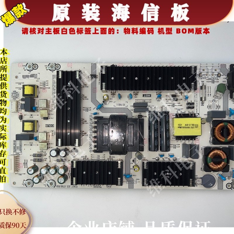 海信HZ70E3D电源板RSAG7.820.8788 物料编码248047 HLL-5465WJ
