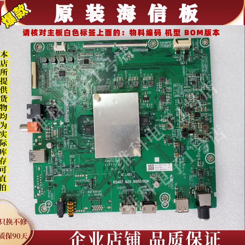 海信HZ50A55主板RSAG7.820.8002物料编码238344 244546 3051846