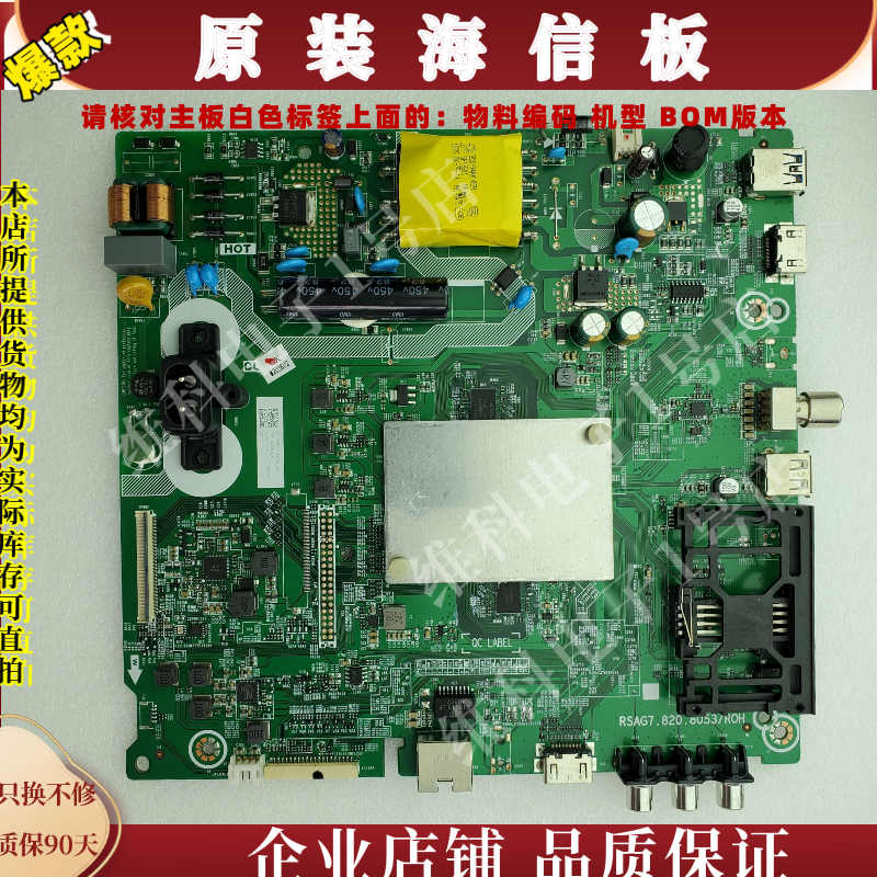 海信HZ32H33Y主板RSAG7.820.8053物料编码252033 233909 233953