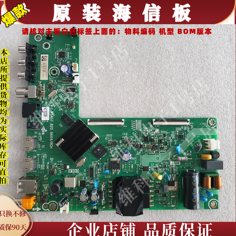 海信43E2F-PRO主板RSAG7.820.9664物料编码277676  261559 261561