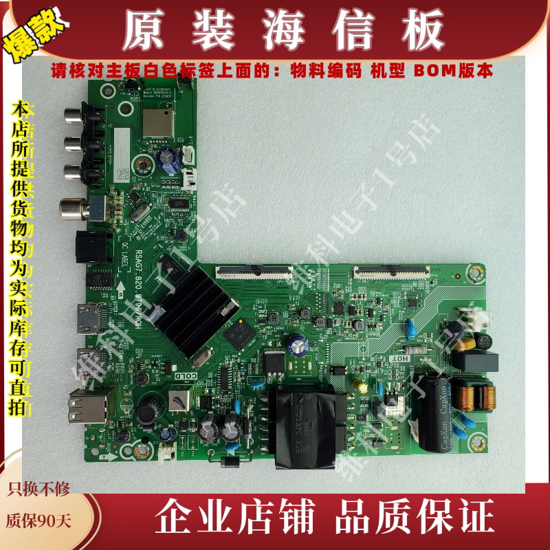 海信43A3F主板RSAG7.820.9796 物料编码263930 283205 271049