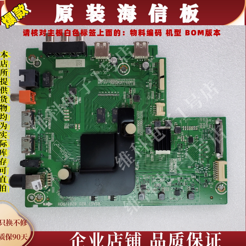 海信H65E3A主板RSAG7.820.8281物料编码242075 238348 238351