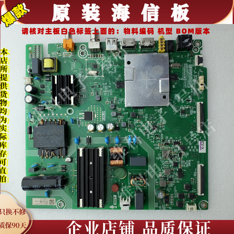 海信HZ50E3D主板RSAG7.820.9399 物料编码256851 255994 262134