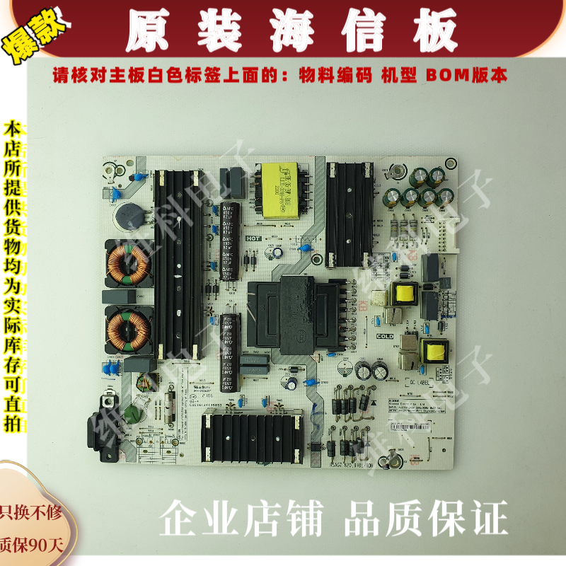 海信70E3D-PRO电源板RSAG7.820.9701物料编码262251 HLL-5865WD