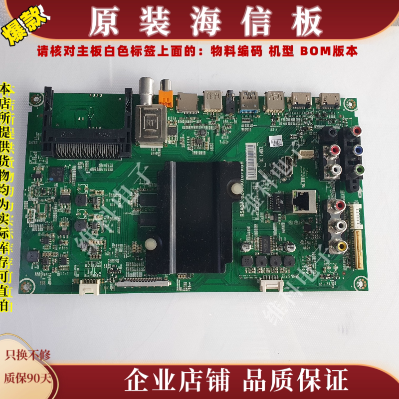 海信LED50K3200主板RSAG7.820.6016物料编码174928