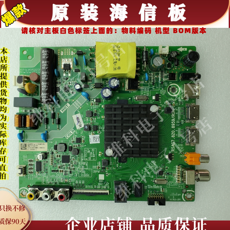 海信HZ32E35A主板RSAG7.820.8959物料编码244890 307928 246223