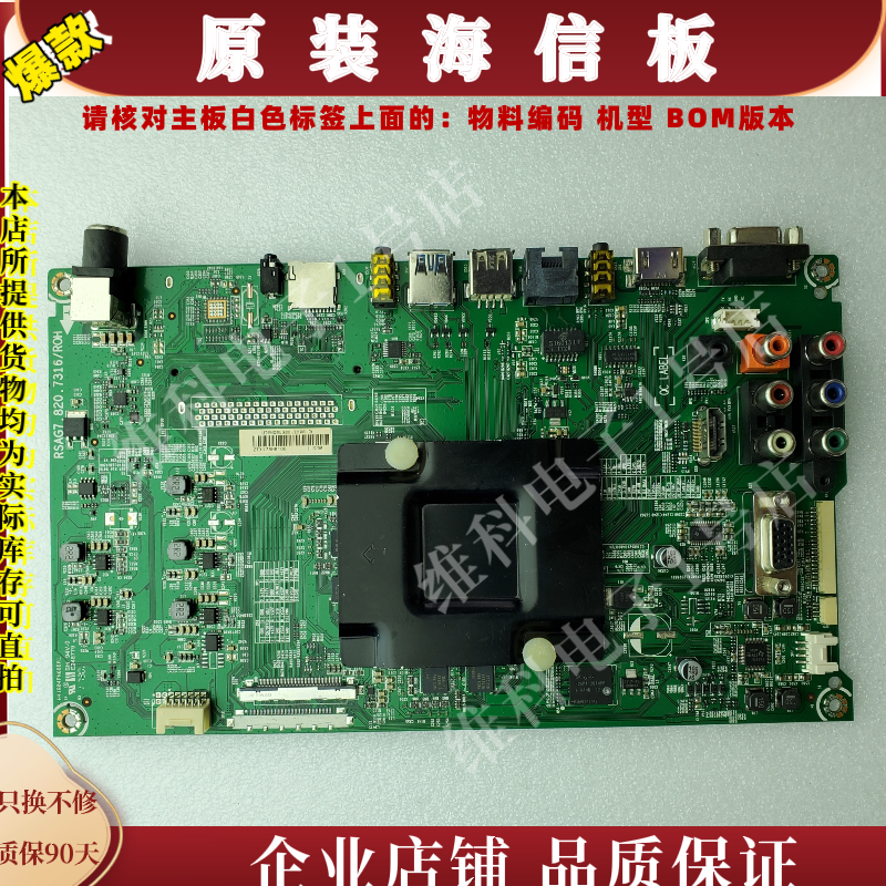海信LED55HS268U主板RSAG7.820.7316物料编码221993 222006
