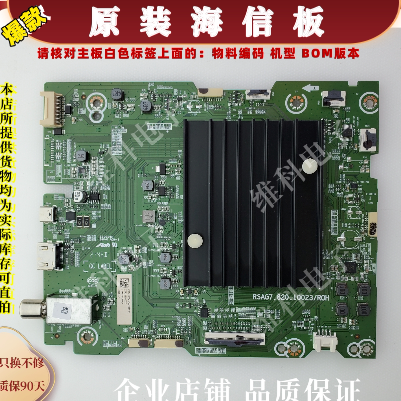 海信55X6F主板RSAG7.820.10023物料编码307745 293645 293646