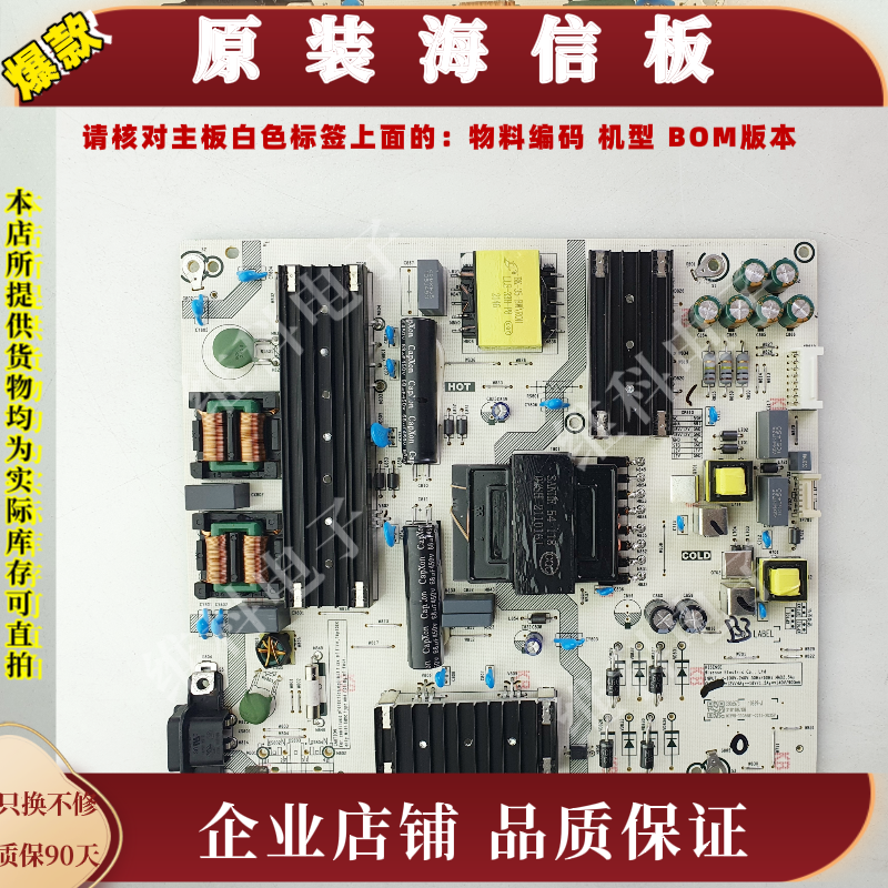 海信65E7G电源板RSAG7.820.10889 物料码3306573/310108 10889-J