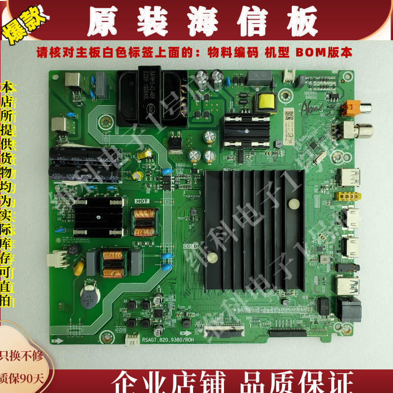 海信HZ55A59E主板RSAG7.820.9380 物料编码3112089/256620