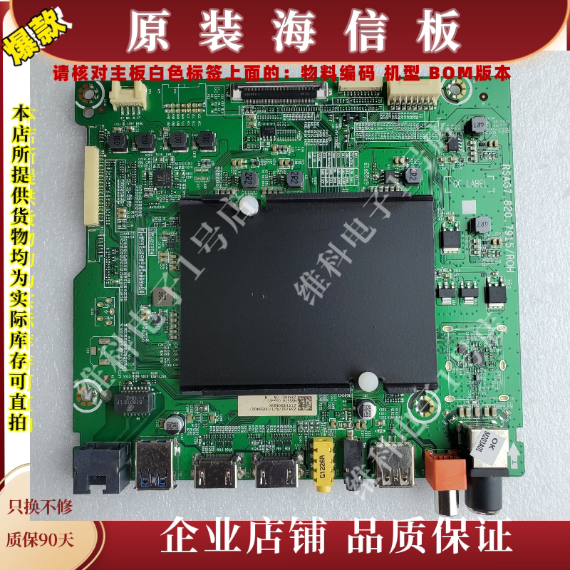 海信H55E7A主板RSAG7.820.7915物料编码238752 238604 238605