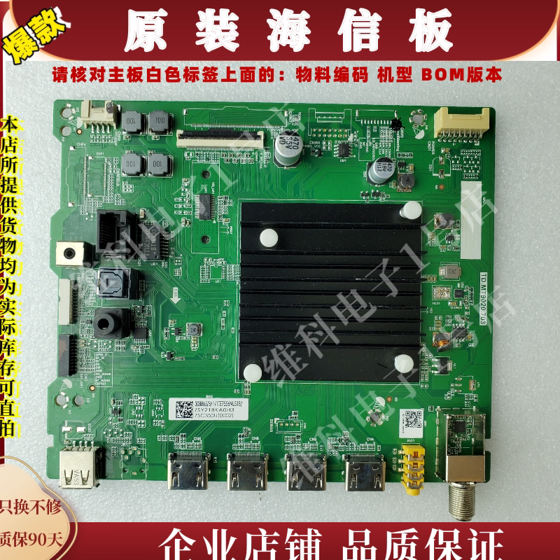 东芝75C350U出口主板TD.MT9020.703物料编码308865 299956 289276