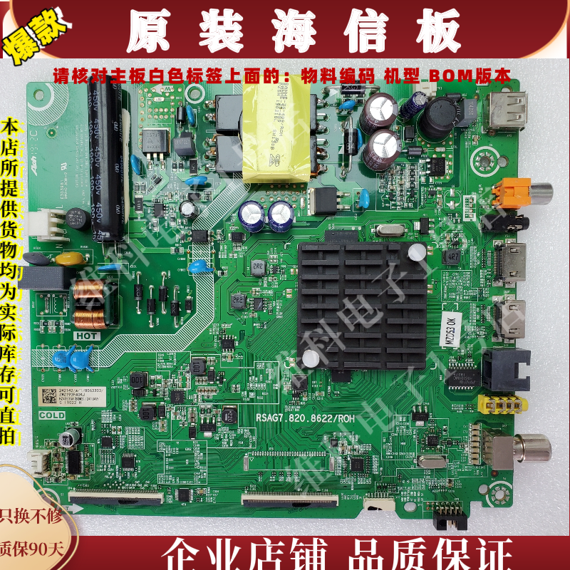 海信HZ43E35A主板RSAG7.820.8622物料编码242142 241045 257748