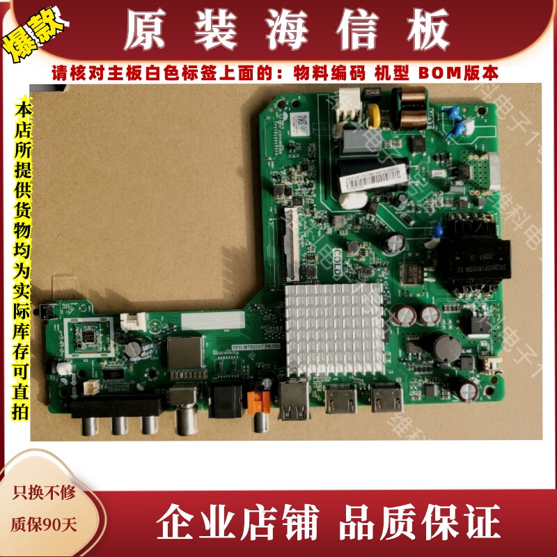 海信32E2F主板TPD.MT9255T.PB705物料编码285319 284293 285880