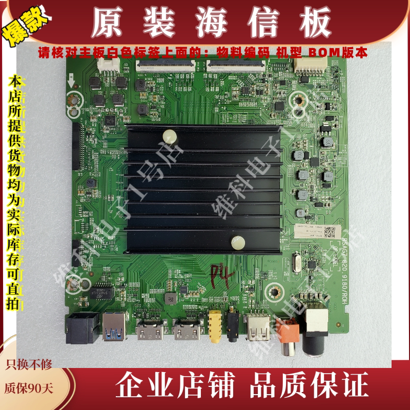 海信HZ65A57E主板RSAG7.820.9180 物料编码253870 264135