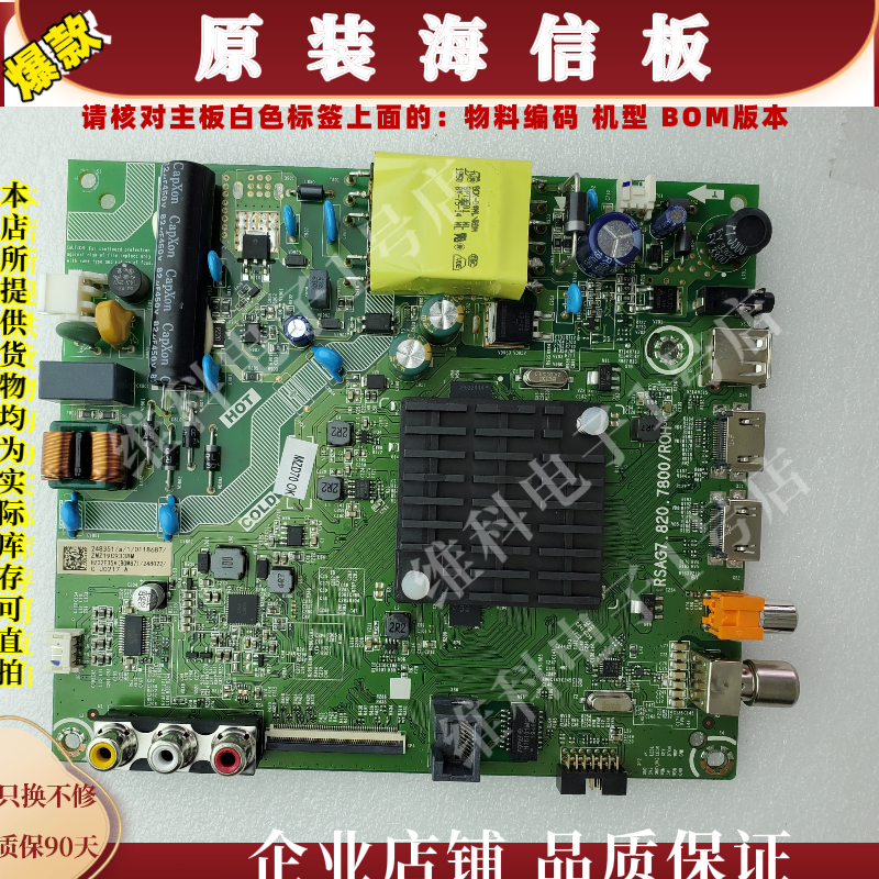 全新海信HZ32E35A主板RSAG7.820.7800物料码248351 263752 248026