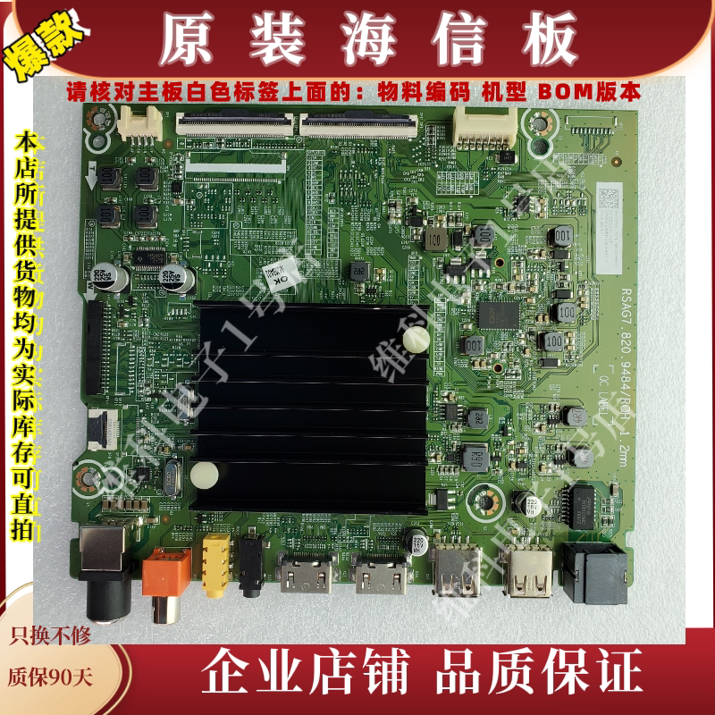 海信HZ65A55E主板RSAG7.820.9484物料编码257791 257409
